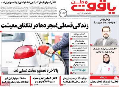 روزنامه یاقوت وطن
