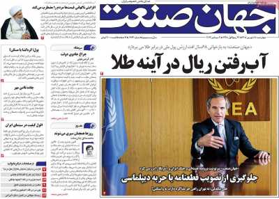 روزنامه جهان صنعت