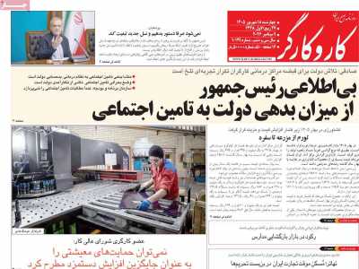 روزنامه کار و کارگر