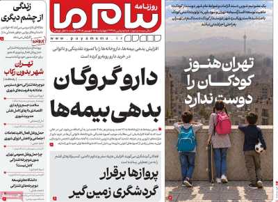 روزنامه پیام ما