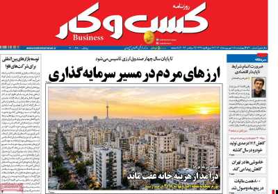 روزنامه کسب و کار