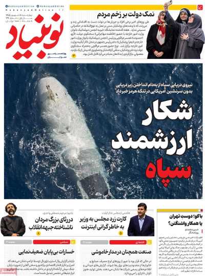 روزنامه نوبنیاد