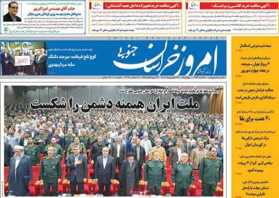 روزنامه امروز خراسان جنوبی