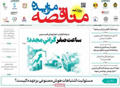 روزنامه مناقصه مزایده