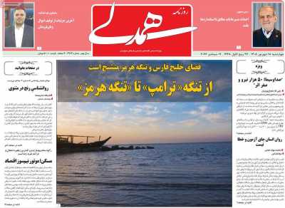 روزنامه همدلی