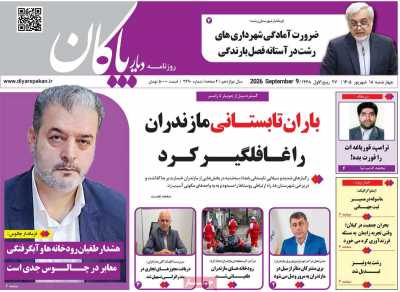 روزنامه دیار پاکان