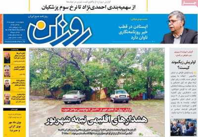 روزنامه روزان