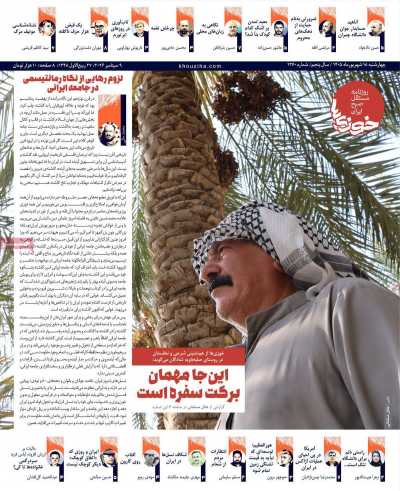 روزنامه خوزی‌ها