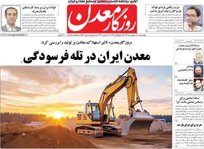 روزنامه روزگار معدن