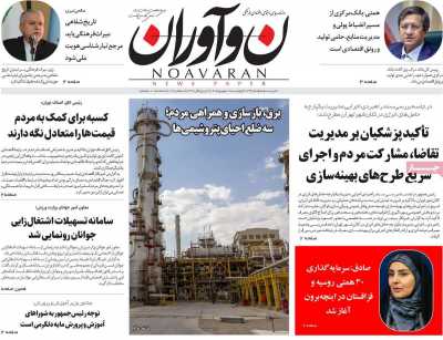روزنامه نوآوران