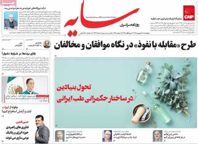 روزنامه سایه