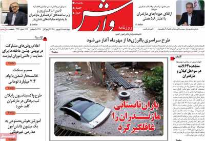 روزنامه وارش