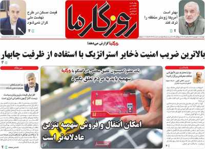 روزنامه روزگار ما