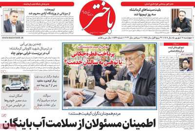 روزنامه باختر