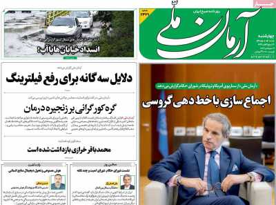 روزنامه آرمان ملی