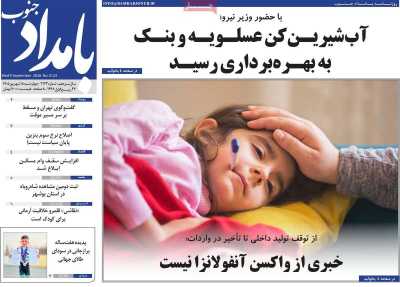 روزنامه بامداد جنوب