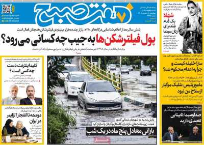 روزنامه هفت صبح