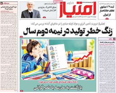 روزنامه امتیاز
