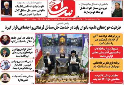 روزنامه سراج