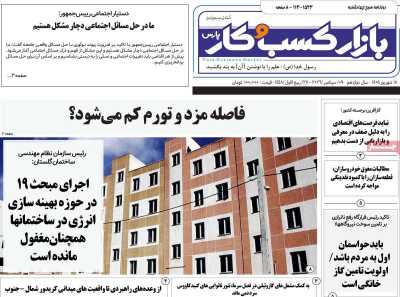 روزنامه بازار کسب و کار پارس