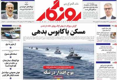 روزنامه روزگار