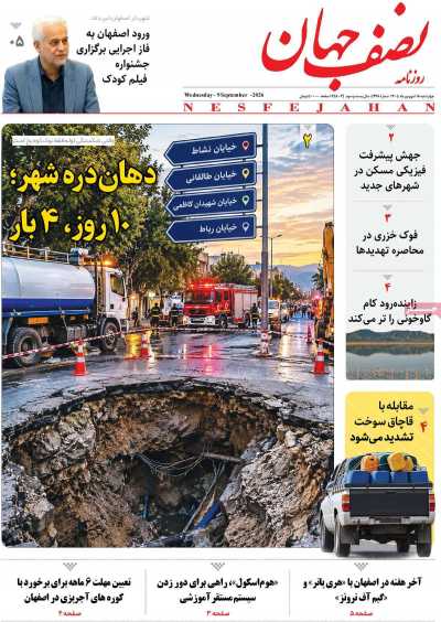 روزنامه نصف جهان