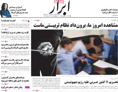 روزنامه ابرار