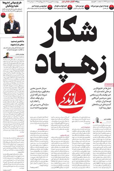 روزنامه سازندگی