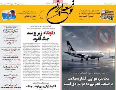 روزنامه توسعه ایرانی