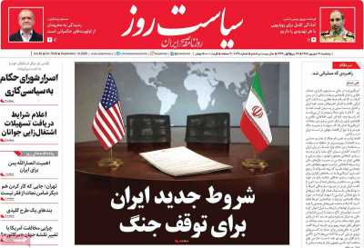 روزنامه سیاست روز