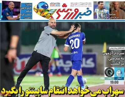 روزنامه خبر ورزشی