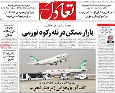 روزنامه تعادل