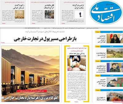 روزنامه اقتصاد ملی