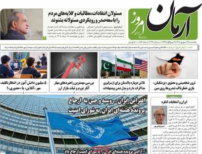 روزنامه آرمان امروز