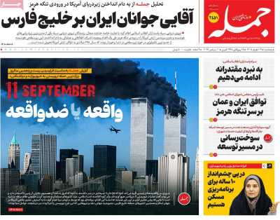 روزنامه جمله
