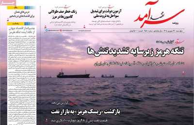 روزنامه اقتصاد سرآمد