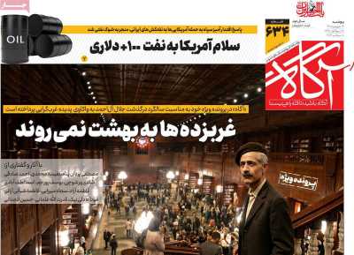 روزنامه آگاه