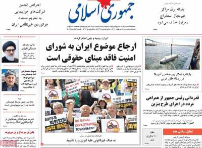 روزنامه جمهوری اسلامی