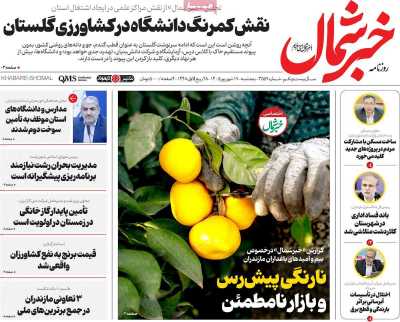 روزنامه خبرشمال