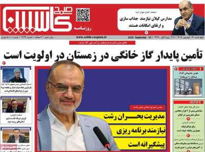 روزنامه صبح کاسپین