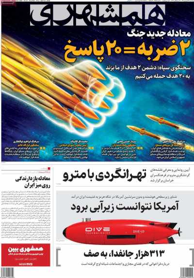 روزنامه همشهری