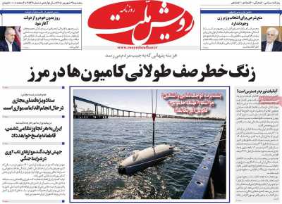 روزنامه رویش ملت
