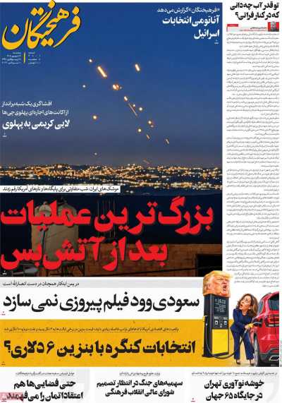 روزنامه فرهیختگان
