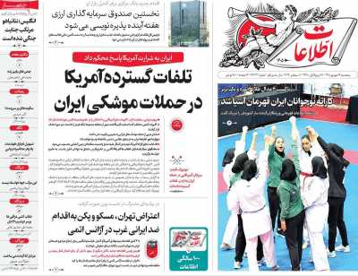روزنامه اطلاعات
