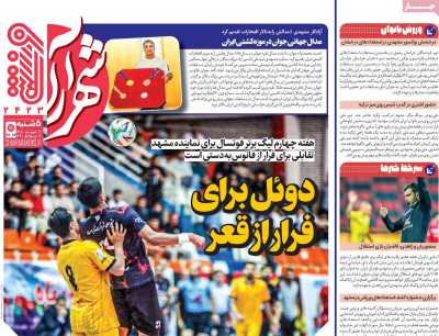 روزنامه شهرآرا ورزشی