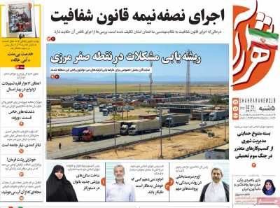 روزنامه شهرآرا