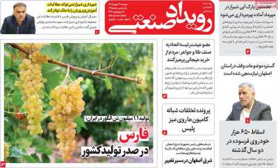 روزنامه رویداد صنعتی