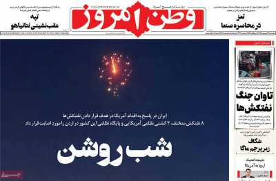 روزنامه وطن امروز