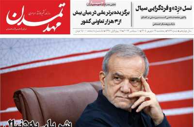 روزنامه مهد تمدن