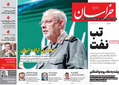 روزنامه خراسان